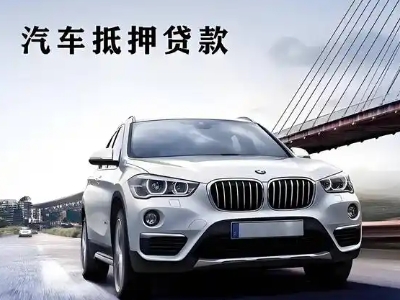 南长车抵贷如何办理押车和不押车?